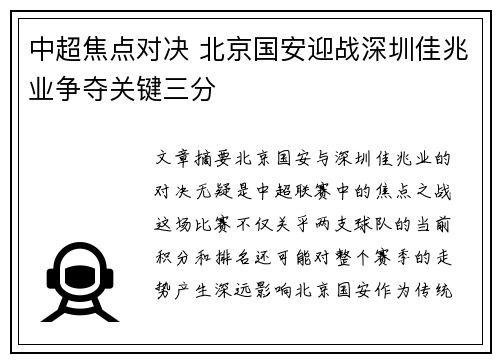 中超焦点对决 北京国安迎战深圳佳兆业争夺关键三分