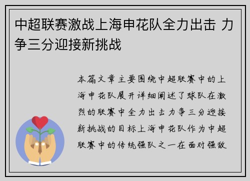 中超联赛激战上海申花队全力出击 力争三分迎接新挑战