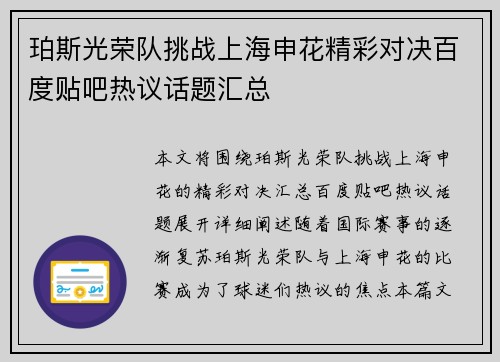珀斯光荣队挑战上海申花精彩对决百度贴吧热议话题汇总