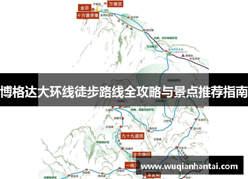 博格达大环线徒步路线全攻略与景点推荐指南