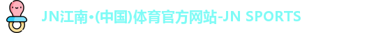JN江南体育官网